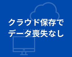 配車システムメリット（クラウド）